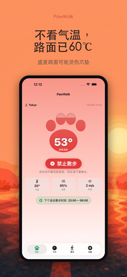 PawWalk 遛狗路面温度·防烫伤 4