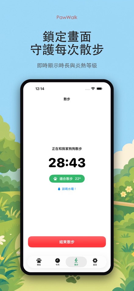 PawWalk 遛狗路面溫度·防燙傷 3