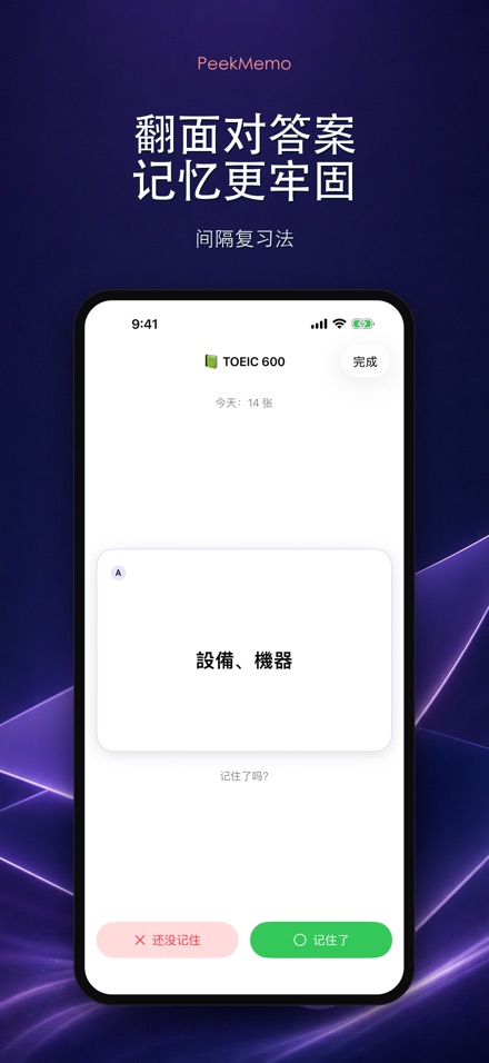 PeekMemo 锁屏背单词 3