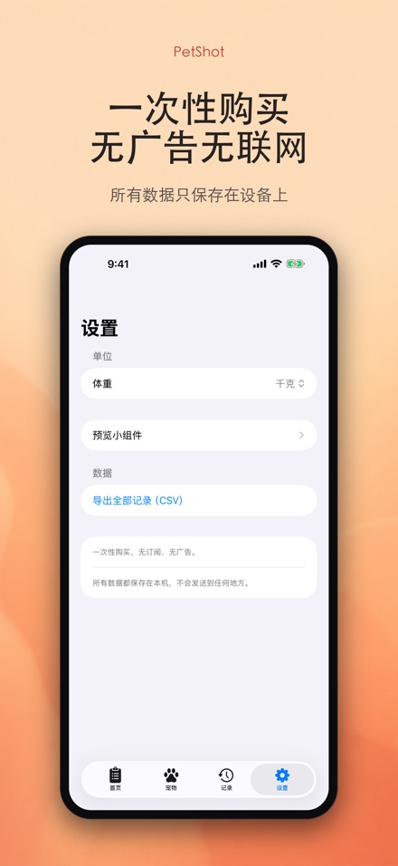 PetShot:疫苗驱虫提醒 10