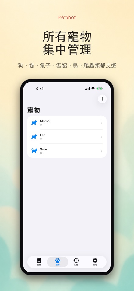 PetShot:疫苗驅蟲提醒 2