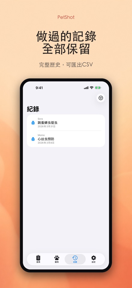 PetShot:疫苗驅蟲提醒 6