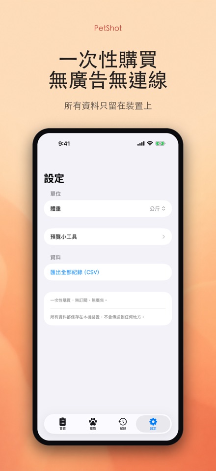PetShot:疫苗驅蟲提醒 10