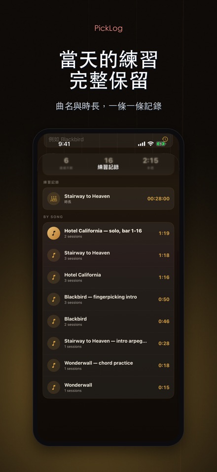 PickLog:吉他練習計時器 9