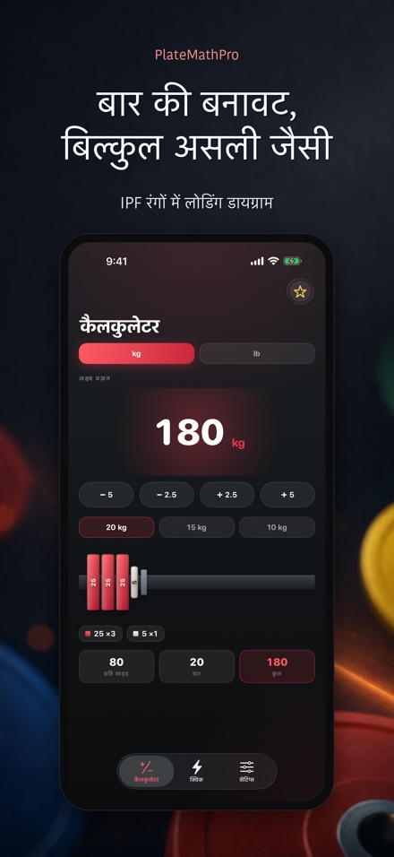 PlateMathPro: प्लेट गणना 2