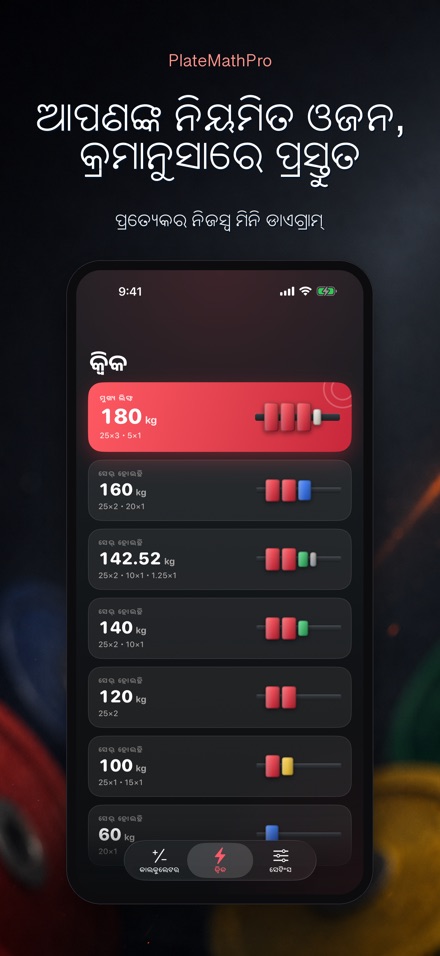 PlateMathPro: ପ୍ଲେଟ୍ ଗଣନା 5