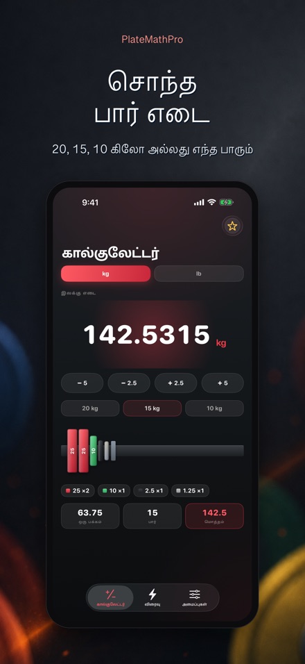PlateMathPro: பிளேட் கணக்கு 9