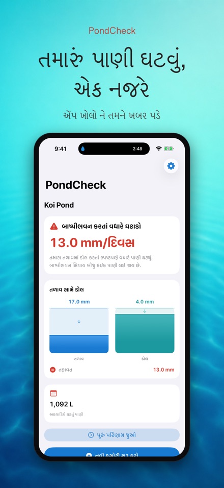 PondCheck: ગળતર તપાસ 2