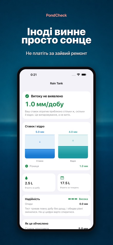 PondCheck: витік у ставку 7