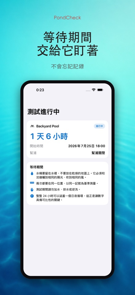 PondCheck 水池漏水檢測 4