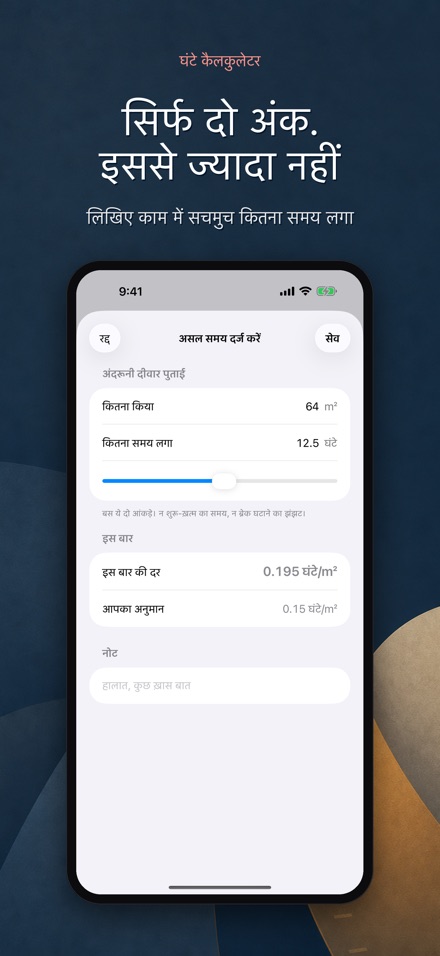 काम के घंटे और मज़दूरी हिसाब 9