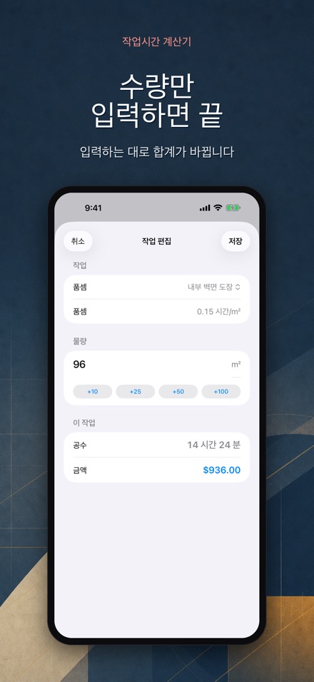 공수 견적 계산기 - 품셈 3