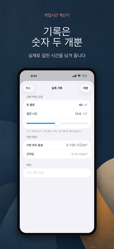 공수 견적 계산기 - 품셈 9
