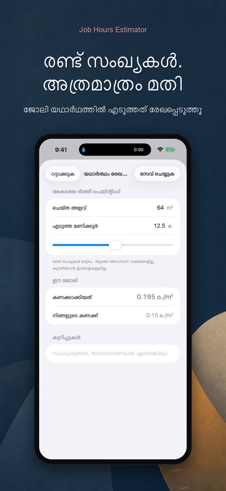 ജോലി മണിക്കൂർ കണക്ക് 9