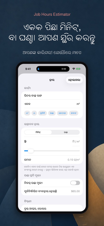 କାମ ଘଣ୍ଟା ଓ ମଜୁରି ହିସାବ 6