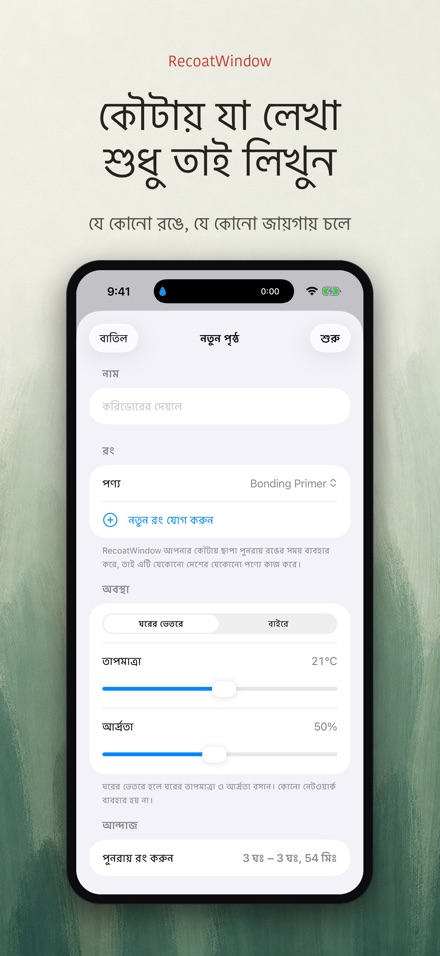 RecoatWindow: দ্বিতীয় কোট 3