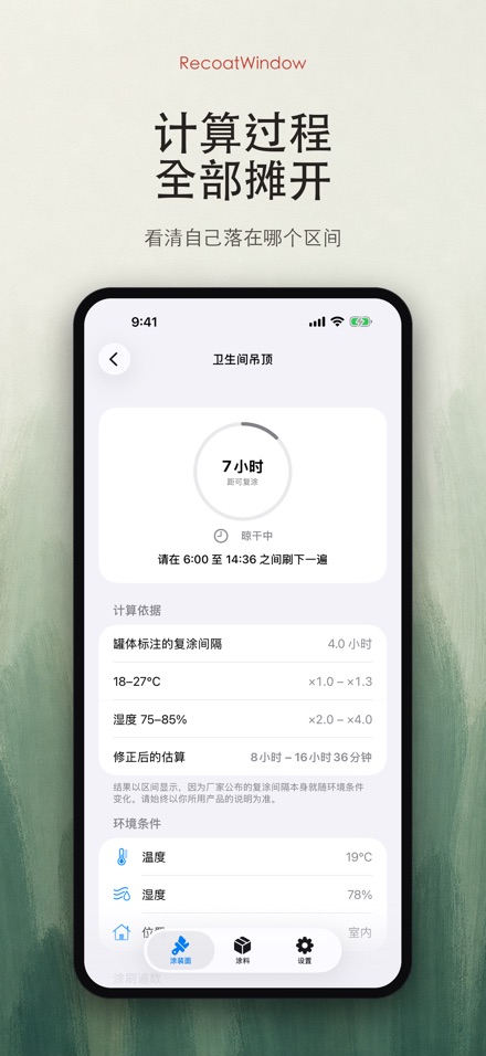 RecoatWindow 刷第二遍 2