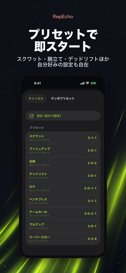 RepEcho:筋トレテンポ音 5