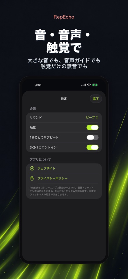 RepEcho:筋トレテンポ音 9