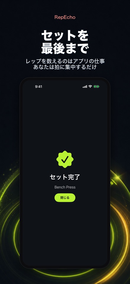 RepEcho:筋トレテンポ音 10