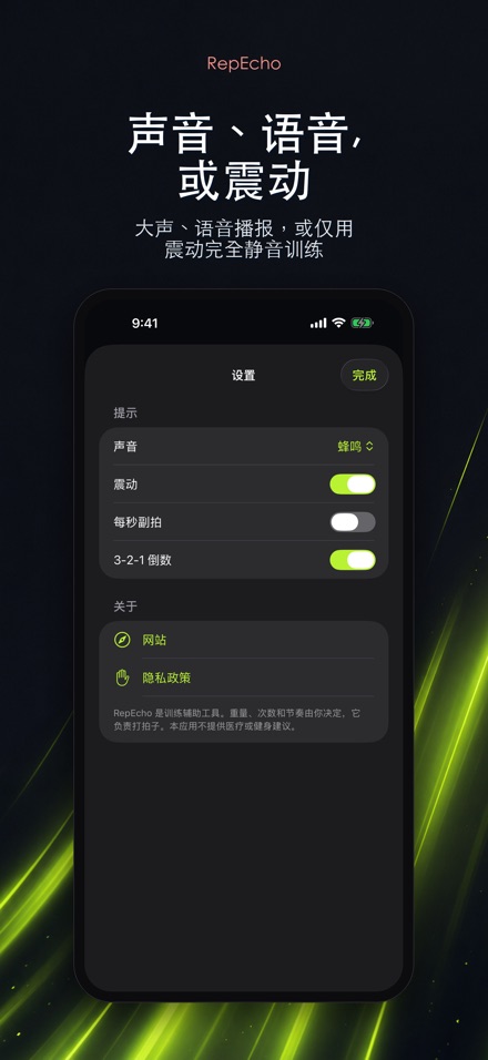 RepEcho:健身节奏节拍器 9
