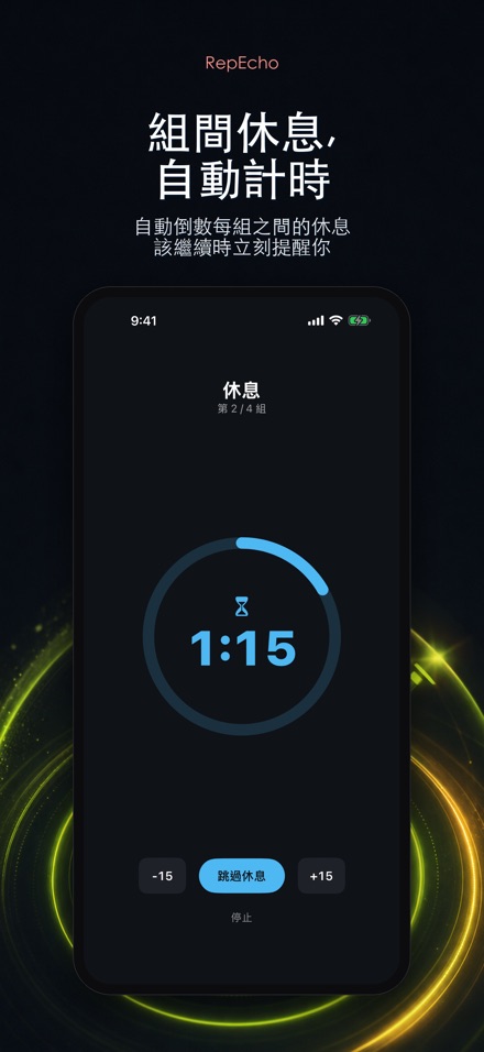 RepEcho:健身節奏節拍器 2