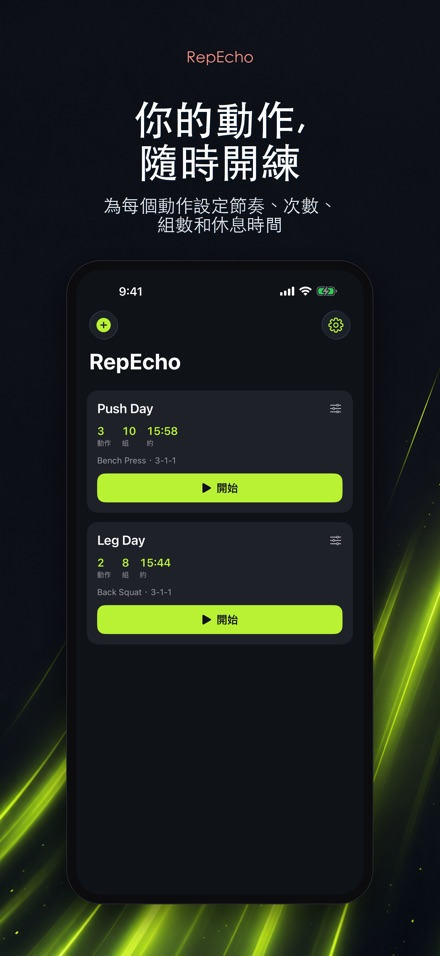 RepEcho:健身節奏節拍器 3