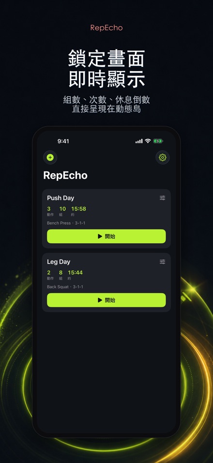 RepEcho:健身節奏節拍器 4