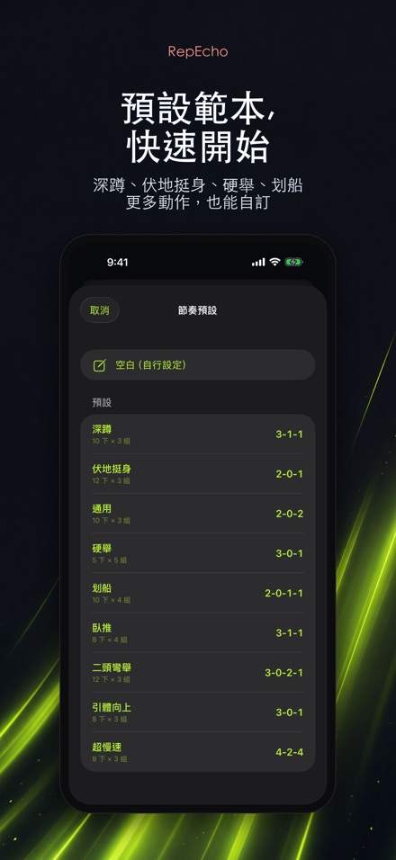 RepEcho:健身節奏節拍器 5