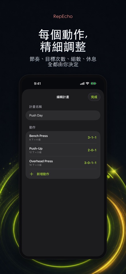 RepEcho:健身節奏節拍器 6