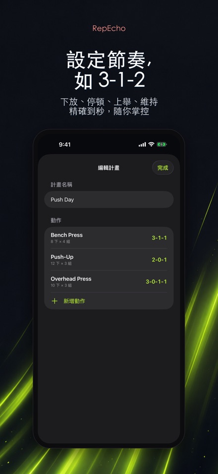 RepEcho:健身節奏節拍器 7