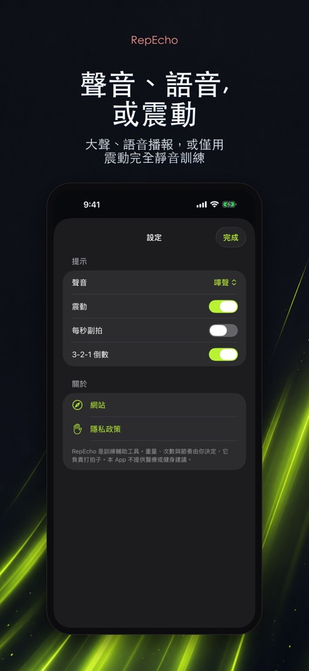 RepEcho:健身節奏節拍器 9