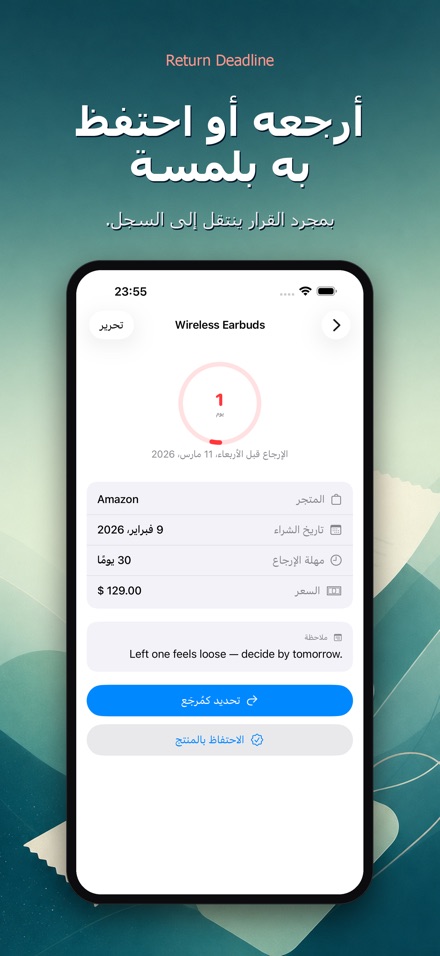 Return Deadline: مهلة الإرجاع 3