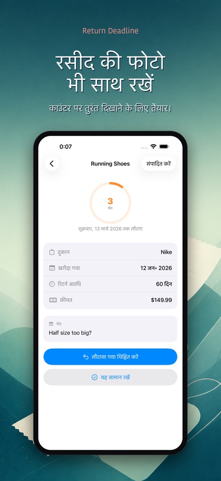 Return Deadline: वापसी अलर्ट 8