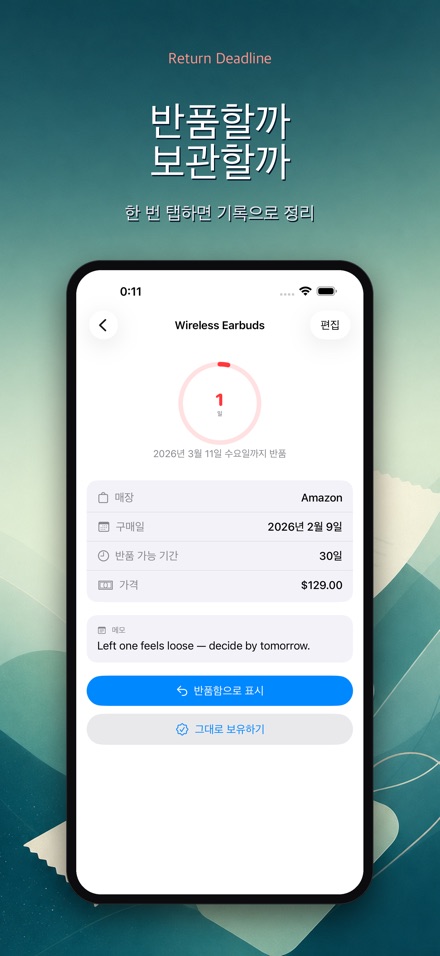 반품 기한 알림 3