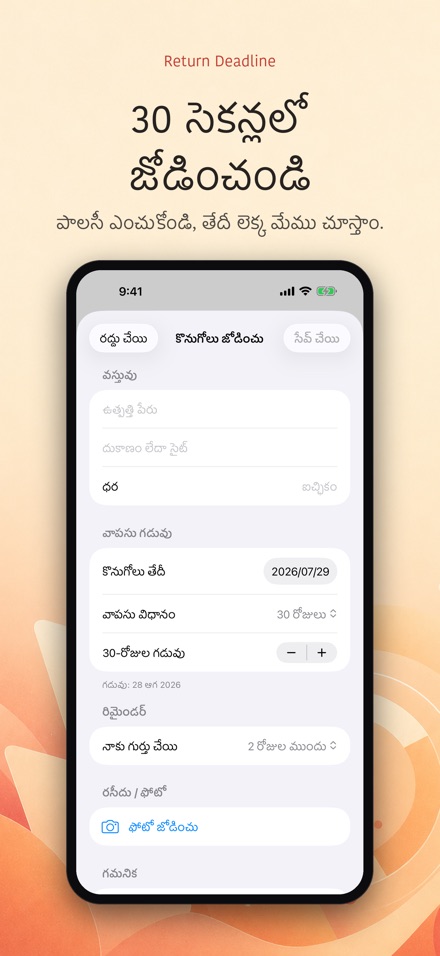 రిటర్న్ గడువు 4