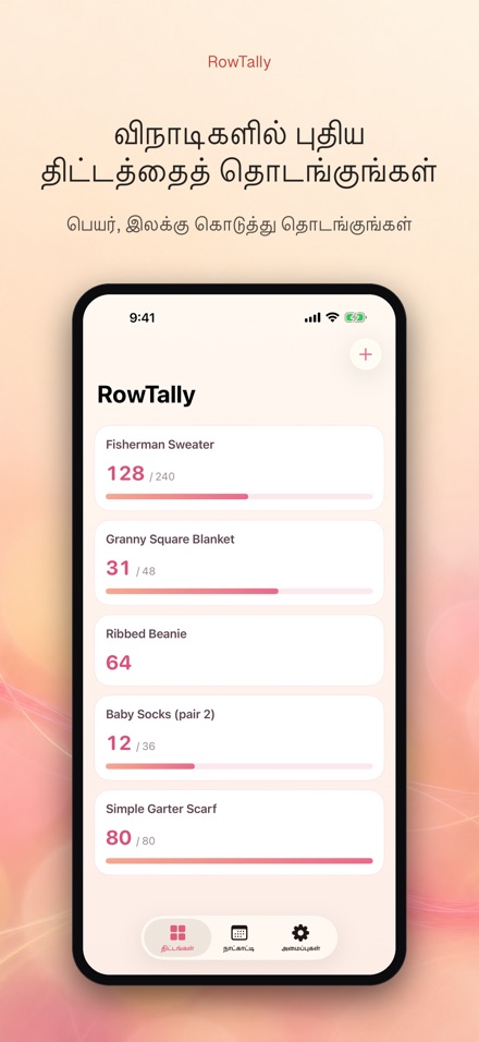 RowTally: நிட்டிங் ரோ கவுண்டர் 9