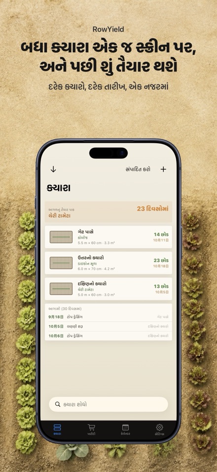 RowYield: ક્યારી યોજના 1