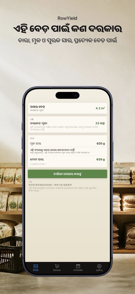 RowYield: ବେଡ଼ ଯୋଜନା 10