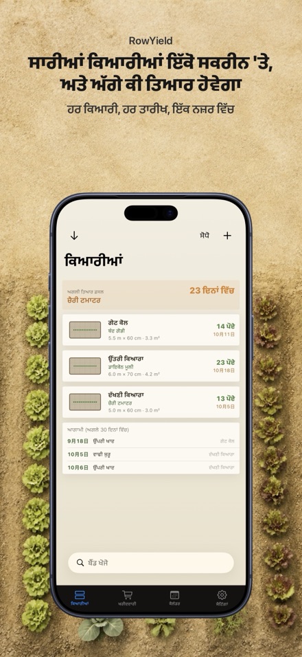 RowYield: ਕਿਆਰੀ ਯੋਜਨਾ 1