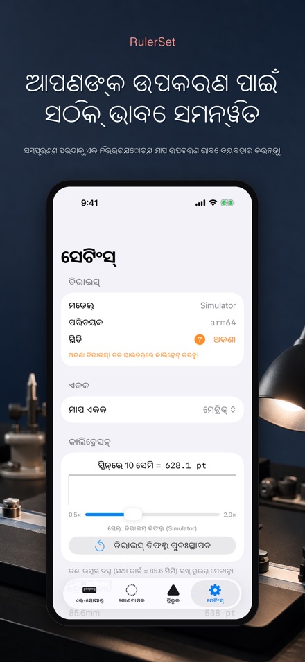 RulerSet: ଏଲ୍-ସ୍କୋୟାର୍ 8