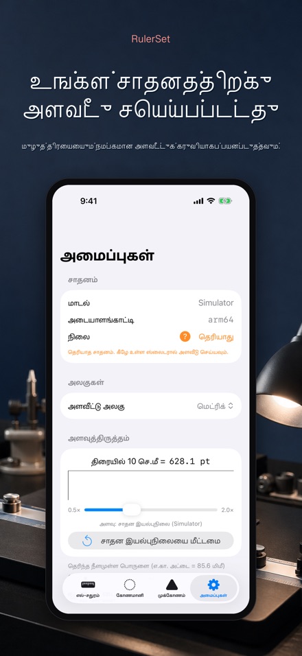 RulerSet: எல்-சதுரம் 8