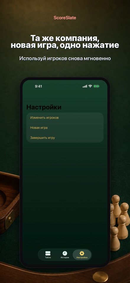 ScoreSlate: Счёт Игры 6