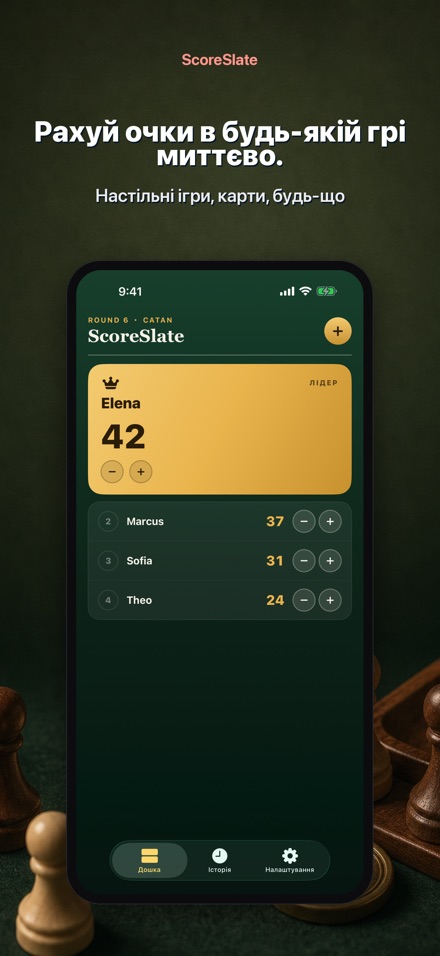 ScoreSlate: Рахунок Гри