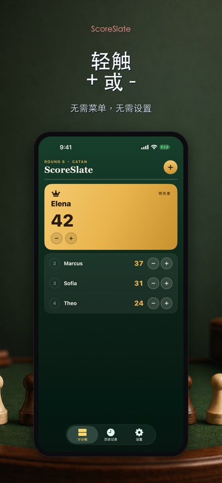 ScoreSlate: 计分器 2