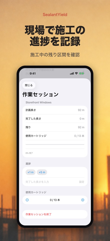 SealantYieldコーキング計算 8