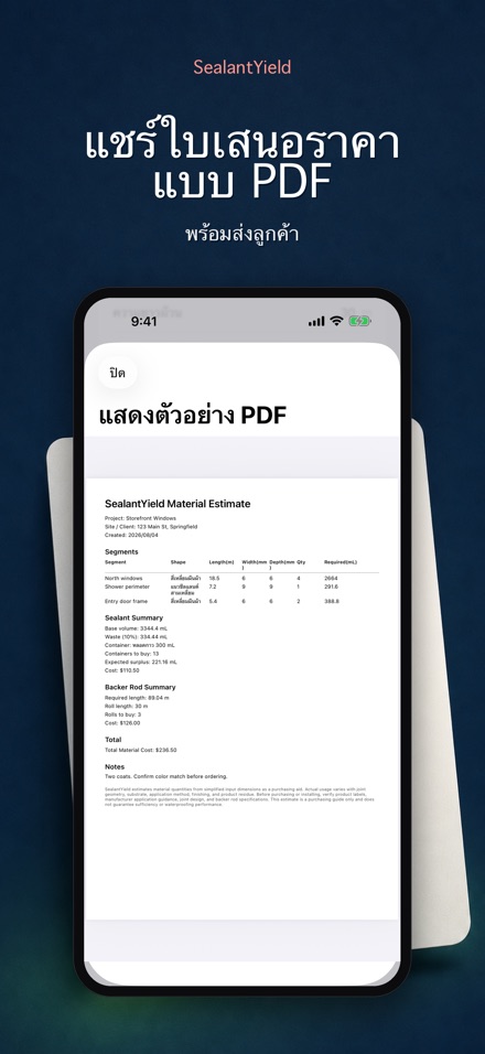 SealantYield คำนวณซิลิโคน 9