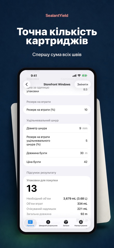 SealantYield: розрахунок шва