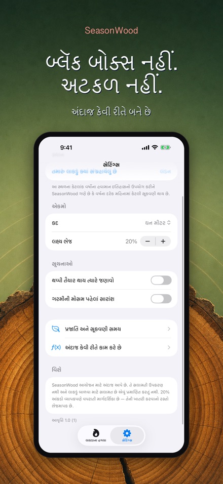 SeasonWood: લાકડું સૂકવણી 10