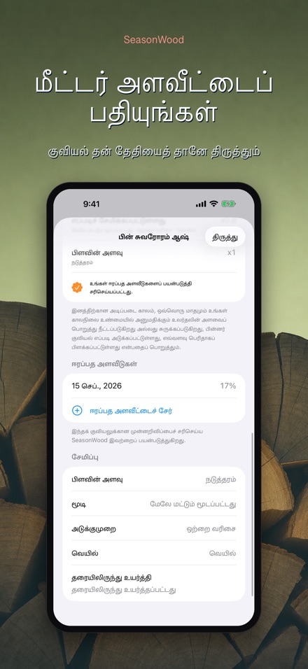 SeasonWood: விறகு உலர்த்தி 4